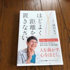 ほどよく距離を置きなさいのサムネイル