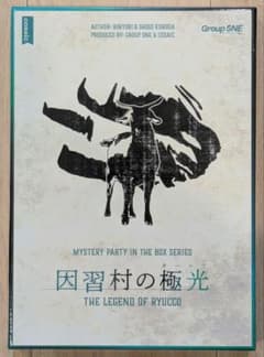 雪*ま様 因習村の極光 - ミステリーゲームのサムネイル