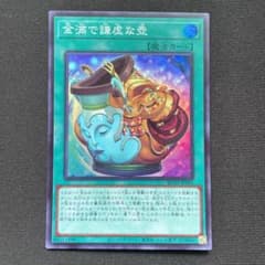 遊戯王 金満で謙虚な壺 スーパーのサムネイル