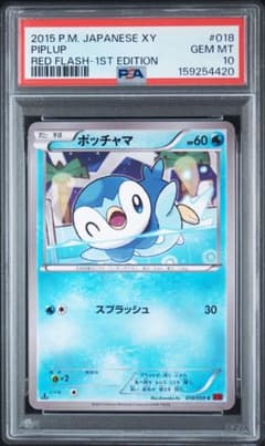 【PSA10】ポッチャマ C XY8 赤い閃光 018/059