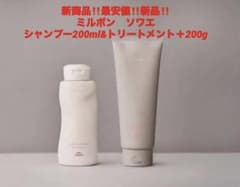 最安値‼️新品‼️ミルボン スワエ❤️シャンプー&トリートメント＋