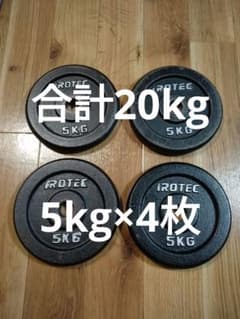 IROTEC　アイロテック　プレート5kg×4のサムネイル