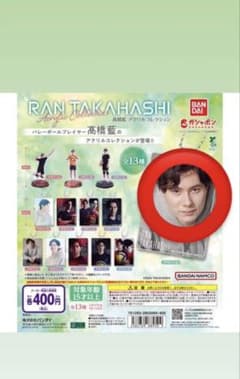 高橋藍　ガチャガチャ　アクリルコレクション　デザインDのサムネイル