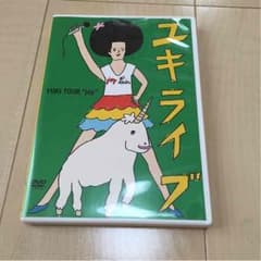 ライヌ様専用★ユキライブDVDのサムネイル