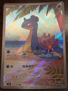 カスミのラプラス AR スカーレット&バイオレット 強化拡張パック 熱風のアリーのサムネイル
