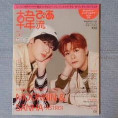 韓流ぴあ／５月号のサムネイル