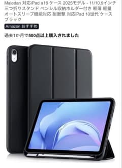 Maledan iPad a16 2025モデル ケース ブラックのサムネイル