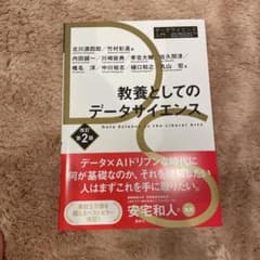 教養としてのデータサイエンス 改訂第2版のサムネイル