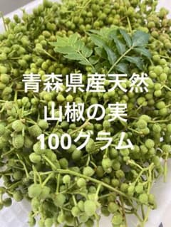 青森県産天然山椒の実 100グラム - メルカリ