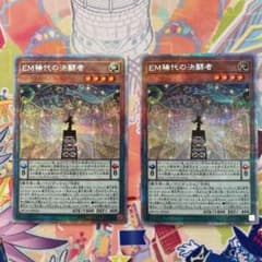 稀代の決闘者 プリシク2枚セットのサムネイル