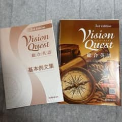 Vision Quest 総合英語 3rd Edition 基本例文集付きのサムネイル