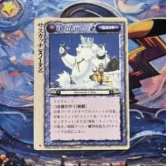 モンスターコレクションTCG「サスカッチ（初版）」極稀（♧） - メルカリ