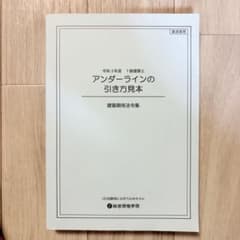 令和3年度 1級建築士 アンダーラインの引き方見本のサムネイル