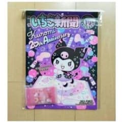 いちご新聞 No692 2025年 10月号 キャンディ 付録 クリアケース