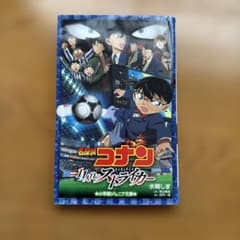 名探偵コナン 11人目のストライカーのサムネイル