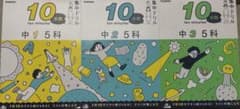 中学　10分間集中ドリルのサムネイル