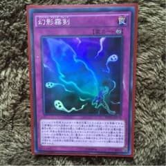 遊戯王 幻影霧剣 ファントムフォッグブレードのサムネイル