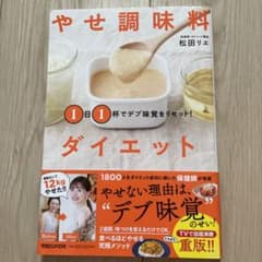 1日1杯でデブ味覚をリセット! やせ調味料ダイエットのサムネイル