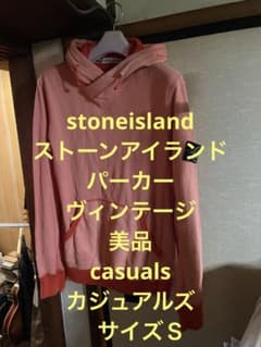 美品 stoneisland パーカー サイズS ヴィンテージ - メルカリ