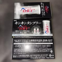 Asahi スーパードライ キンキンタンブラー 非売品 タンブラー ３個セット