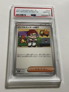 PSA10 インフルエンサーの紹介 プロモ ヒカキン HIKAKIN - メルカリ