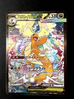 美品】メガカイリューex SAR - メルカリ