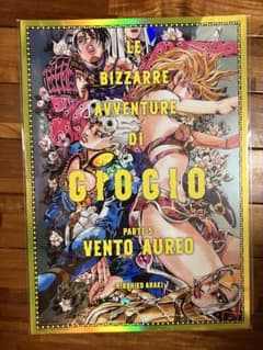 THE☆JOJO WORLD B3 オーロラポスター vol.2 黄金の風 - メルカリ