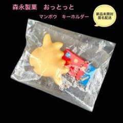 森永製菓 おっとっと フィギュアキーホルダー　マンボウ　新品