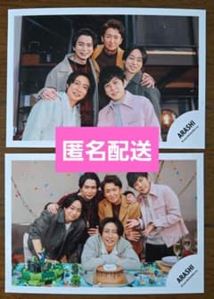 嵐 公式写真 2枚セット ファミクラ - メルカリ