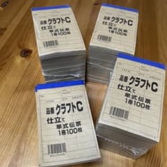 会計伝票　クラフトC  36冊セットのサムネイル