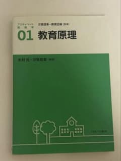 教育原理のサムネイル