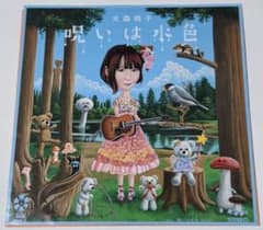 大森靖子 / 呪いは水色（7インチレコード）ライブバージョン収録 - 4