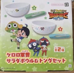 ケロロ軍曹 サラダボウル＆トングセット B
