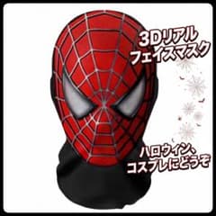 스파이더맨 풀 페이스 마스크 코스프레 당일 발송 가능