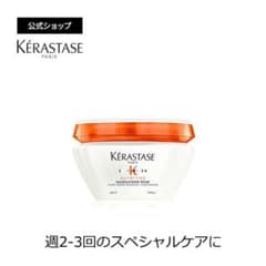 ケラスターゼ　マスク　ニュートリティブのサムネイル