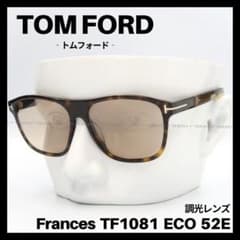 TOM FORD TF1081 52E サングラス 調光レンズ ハバナ ブラウン - メルカリ