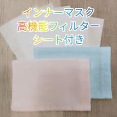 インナーマスクのサムネイル