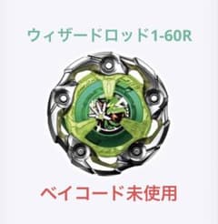 ベイブレードX ウィザードロッド1-60R ランダムブースターVol.4 ベイブレードX ランダムブースターvol.4 ウィザードロッド1-60 - メルカリ
