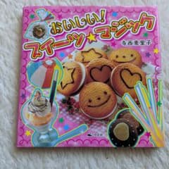 おいしい!スイーツ★マジックのサムネイル
