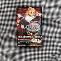鬼滅の刃 外伝 漫画