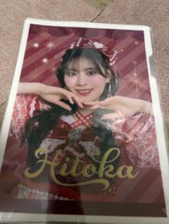 坂井仁香　クリアファイルのサムネイル