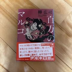 百万のマルコのサムネイル