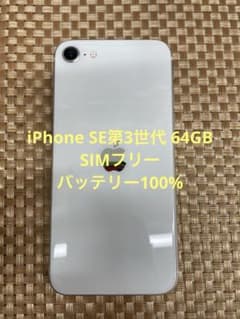 iPhone SE第3世代 64 GBスターライトSIMフリー【4704】 - メルカリ