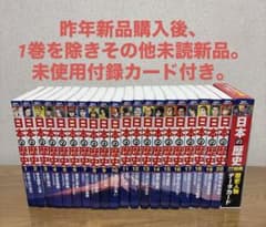 【美品】講談社 学習まんが日本の歴史 全20巻セット特典データカード付きのサムネイル