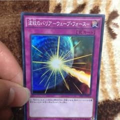 遊戯王 波紋のバリアーウェーブ・フォース-のサムネイル