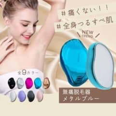 ナノガラス脱毛器 メタルブルー 角質ケア ムダ毛ケア 男女兼用のサムネイル