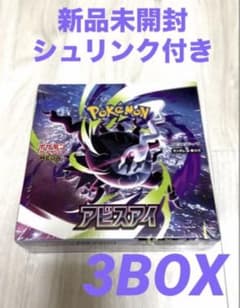 ポケモンカードゲーム アビスアイ3BOXシュリンク付き - メルカリ