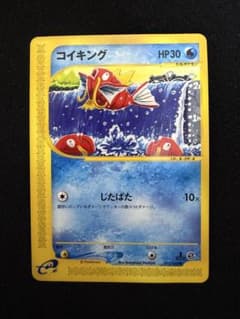 ポケモンカード コイキング 基本拡張パックeカード 012/128のサムネイル