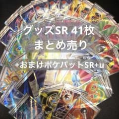 ポケカ グッズSR 汎用カード 41枚 まとめ売り セット 夜のタンカ
