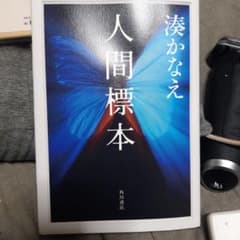 湊かなえの25周年小説てす。のサムネイル